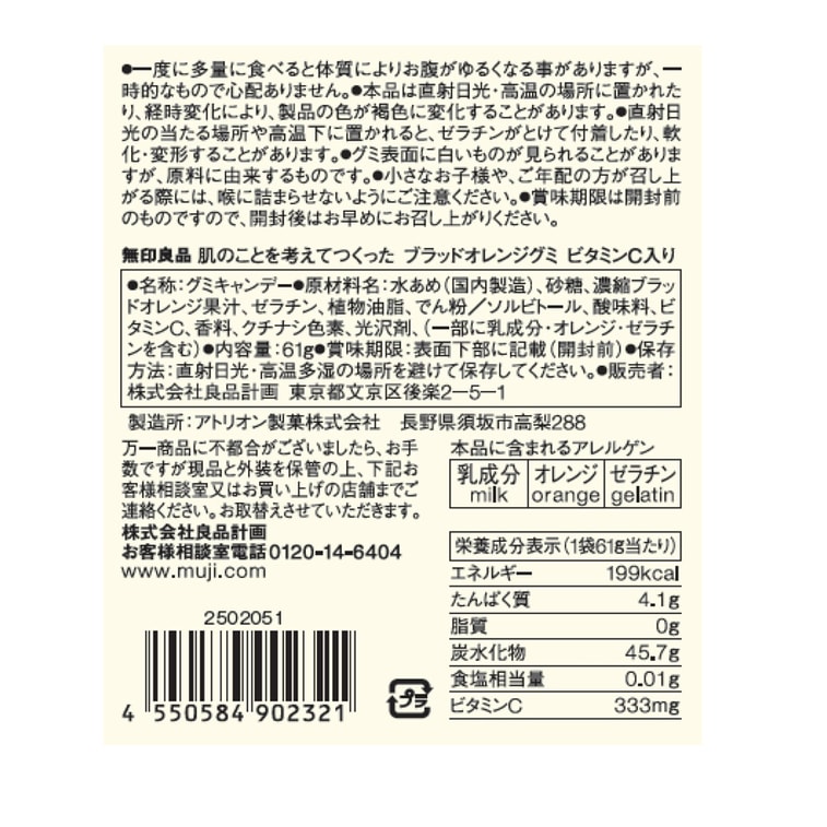 【日本直送】無印良品 ブラッドオレンジ風味グミ（61g）ビタミンC配合 スキンケア用 4