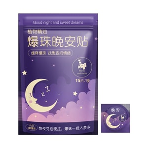  FOXTAIL 植物精油睡眠爆珠貼 家用 舒眠 草本 呵護 寶寶 睡眠貼 15片裝 1袋