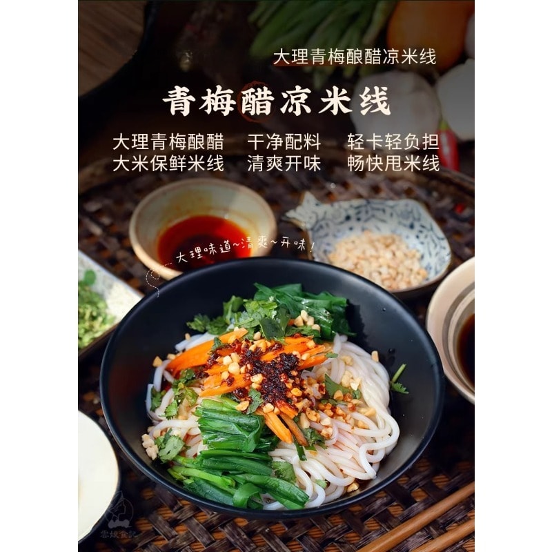 雲娘食記 青梅醋涼米線方便速食275g/盒