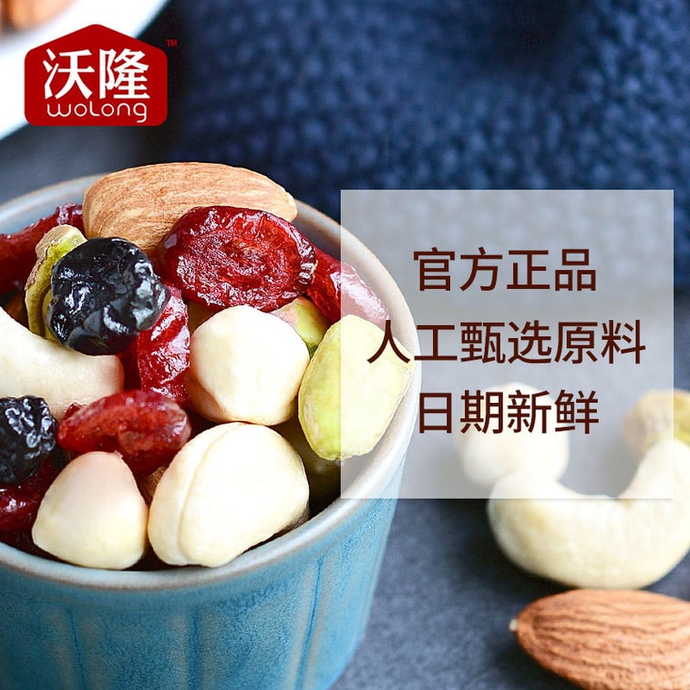 换包装[中国直邮]沃隆Wolong 每日坚果 学生超级版 混合坚果 营养大礼包 30日份 750g/1盒装 3