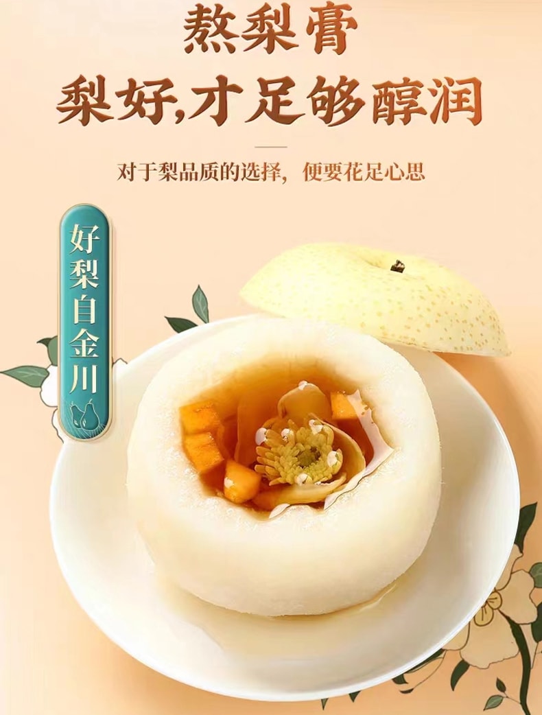 北京同仁堂 枇杷秋梨膏 止咳润肺祛痰 300g 儿童宝宝老年人皆宜 家庭常备
