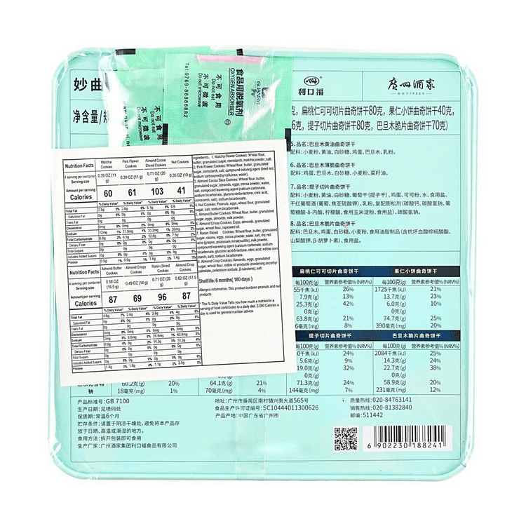 GUANGZHOU RESTAURANT Wonderful Melody Assorted Cookie Gift Box