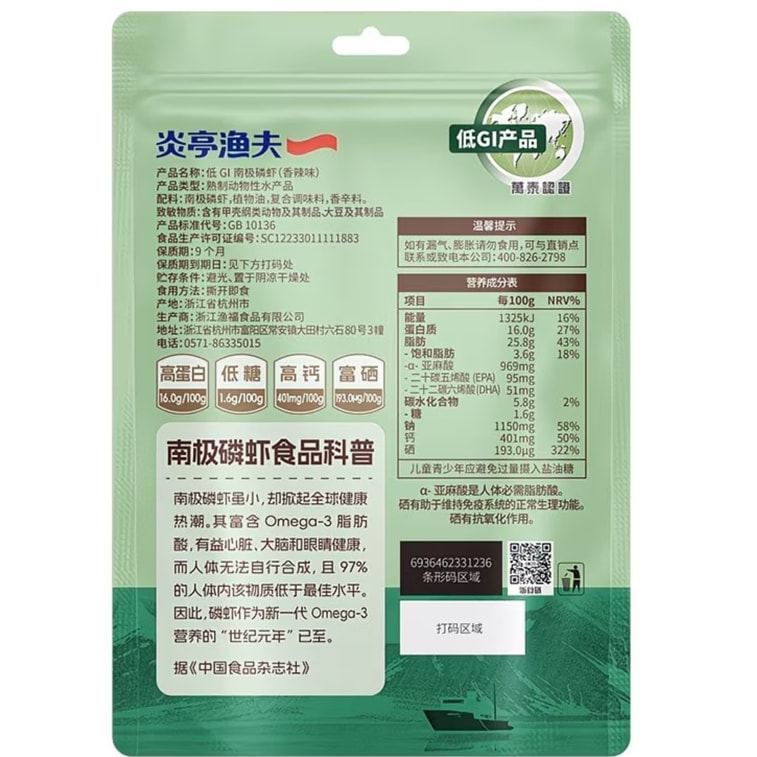 炎亭渔夫 低GIナンキョクオキアミ辛味 45g*2袋 6