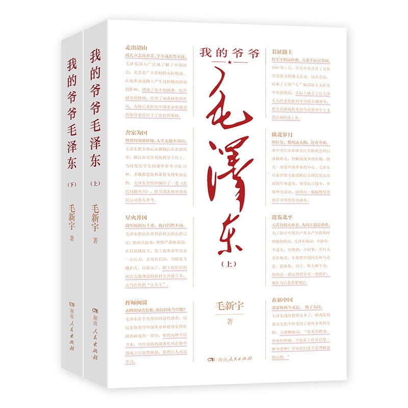 中国からのダイレクトメール】I READINGはMy Grandfather Mao Zedong