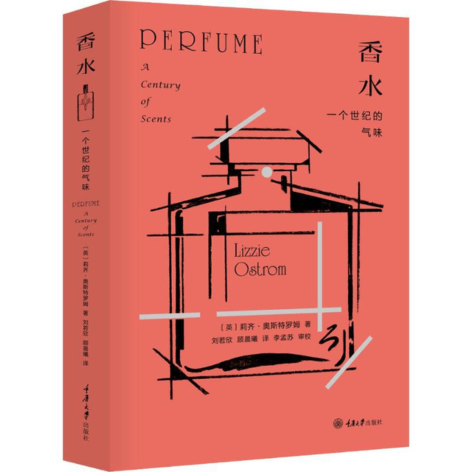 【中国直送便】香水、世紀の香り
