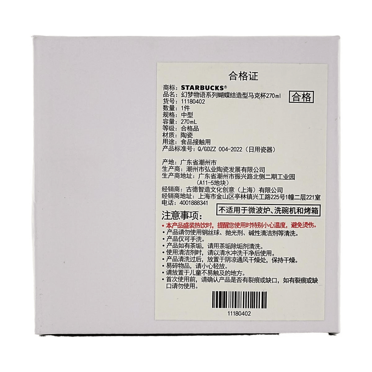 スターバックス リボン型セラミックマグカップ 9.1液量オンス 【ファンタジーストーリー】 7