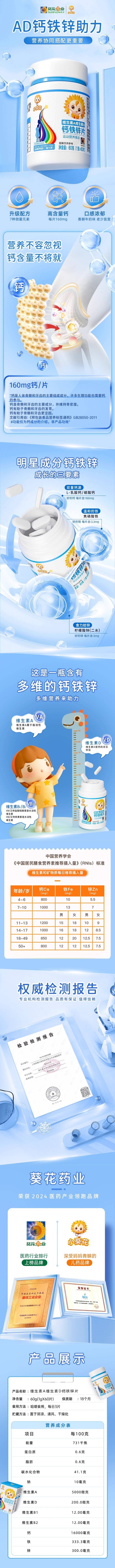 【中國直郵】 葵花藥業 小葵花兒童鈣鐵鋅片60g 助長高 專為挑食兒童 維生素AD營養補充