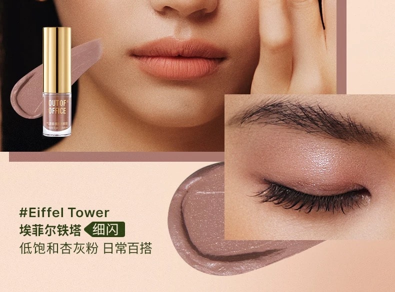 OUT OF OFFICE 断货王  气质液体眼影单色气质雾感 氛围感懒人眼影不晕妆  自然修饰眼部轮廓 温柔消肿  比萨斜塔—星落棕咖 哑光