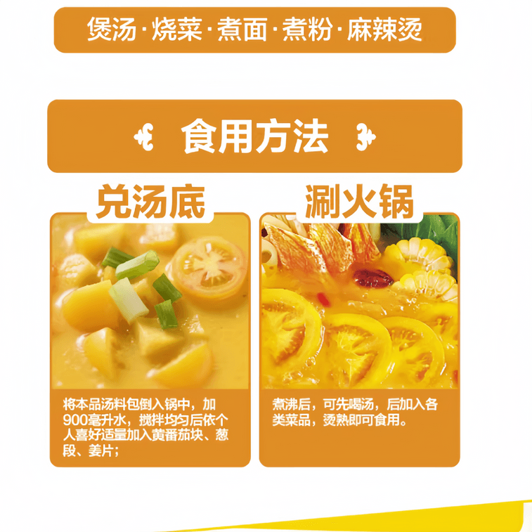 [중국 직배송] 프레리 레드 선 옐로우 토마토 핫팟 베이스 208g*1봉 3