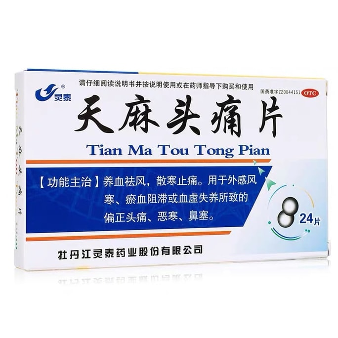 【中国直邮】 灵泰 天麻头痛片 偏头痛鼻塞外感风寒淤血感冒药 外感风寒 瘀血阻滞 血虚失养 24片/盒