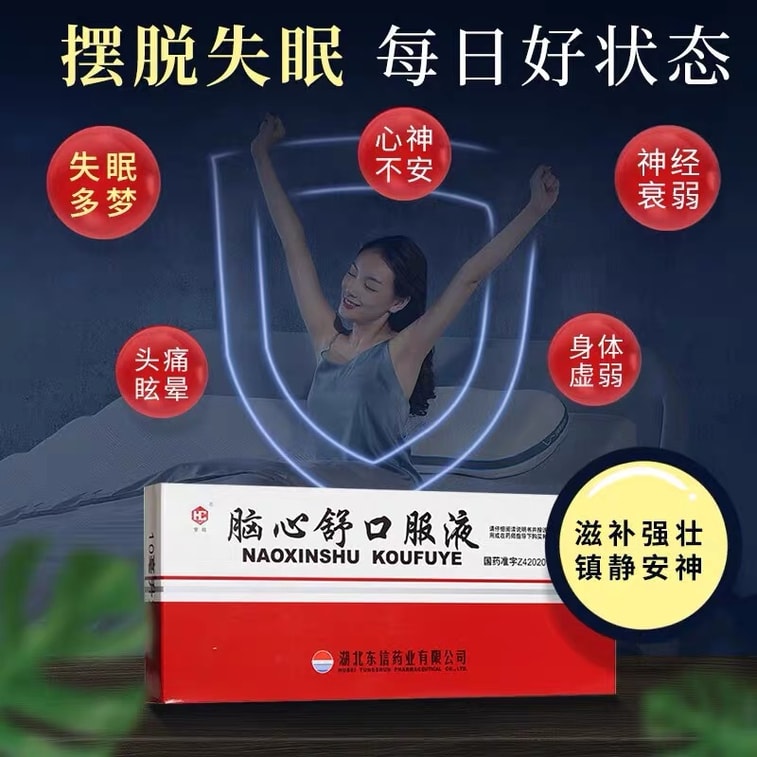 Cerebral Heart Shock Tranquilizing Oral Liquid Sleeping Aid And Brain Tonic To Improve Sleep 10pcs/box 3