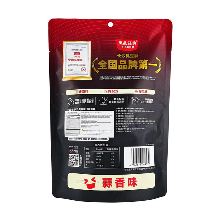 黑色經典 長沙臭豆腐 蒜香 120g【湖南認證!!】【長沙特產】 8