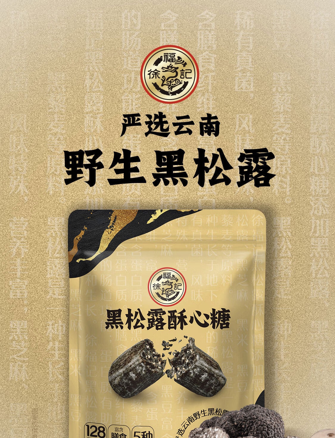 台湾 徐福记 高品质【黑松露酥心糖】黑芝麻花生酥【年货零食糖果】220g*1袋