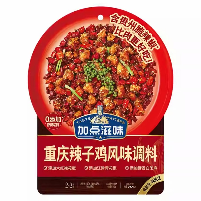 【中国直邮】 加点滋味重庆辣子鸡风味调料140g含贵州脆辣椒0添加防腐剂双料包
