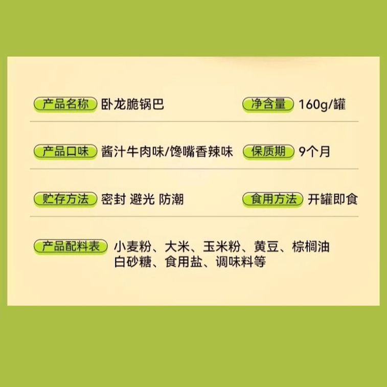 【中国直送】臥龍クリスピーライスクラスト、手作り、無名襄陽特産スナック、スパイシー味、160g×1缶 3
