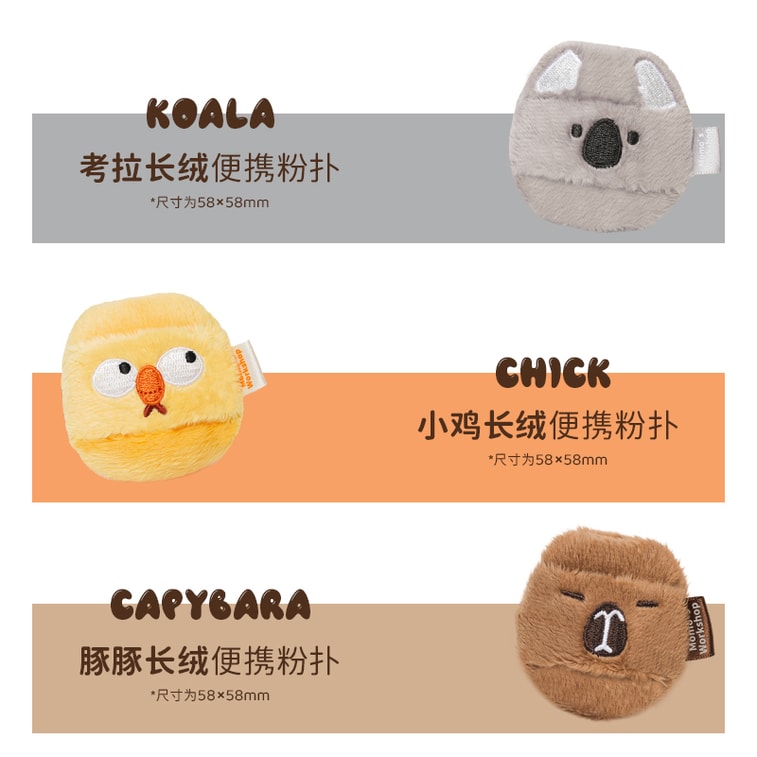 毛吉吉 动物系列植绒便携粉扑套装 常规尺寸 家庭装6枚 豚豚 黑猫 小鸡 考拉 西高地 猫爪 4