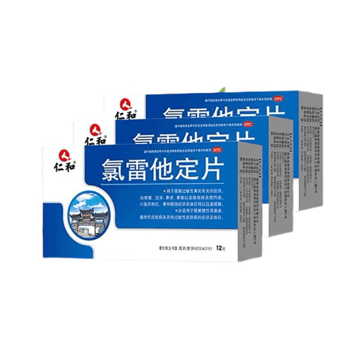 Loratadine tablets allergic rhinitis medicine anti-allergy 3 boxes of treatment course