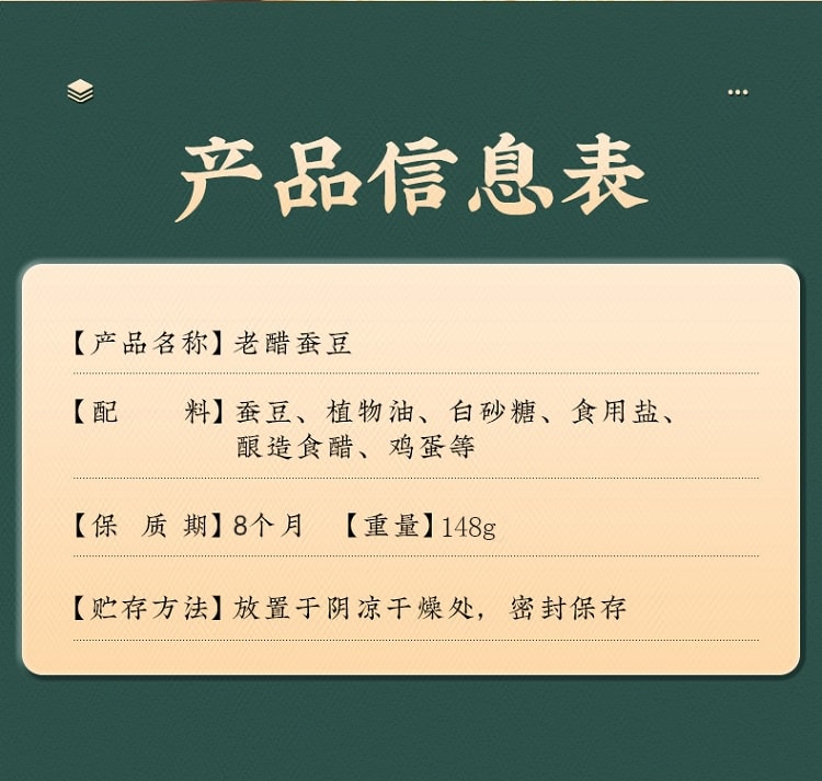 【中国直邮】 赵老师 老醋蚕豆 148克