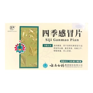  雲南白薬四季風邪錠0.36g*24錠