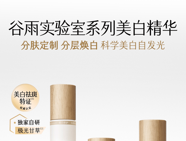 穀雨 【性價比夯爆-美白囤裝2瓶】實驗室淨白瓶【淡斑專研】【28天精準淡斑】 光蘊淡斑煥白精華液【細胞ATP科技】 美白精華 修護保濕【娜扎代言】25ml/瓶