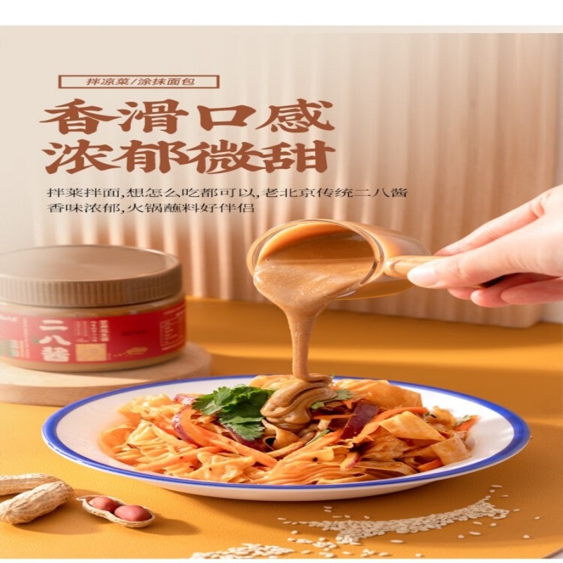 【中国直邮】 云山半 老北京二八酱200g芝麻花生酱地道芝麻酱火锅蘸料拌热干面沙拉酱
