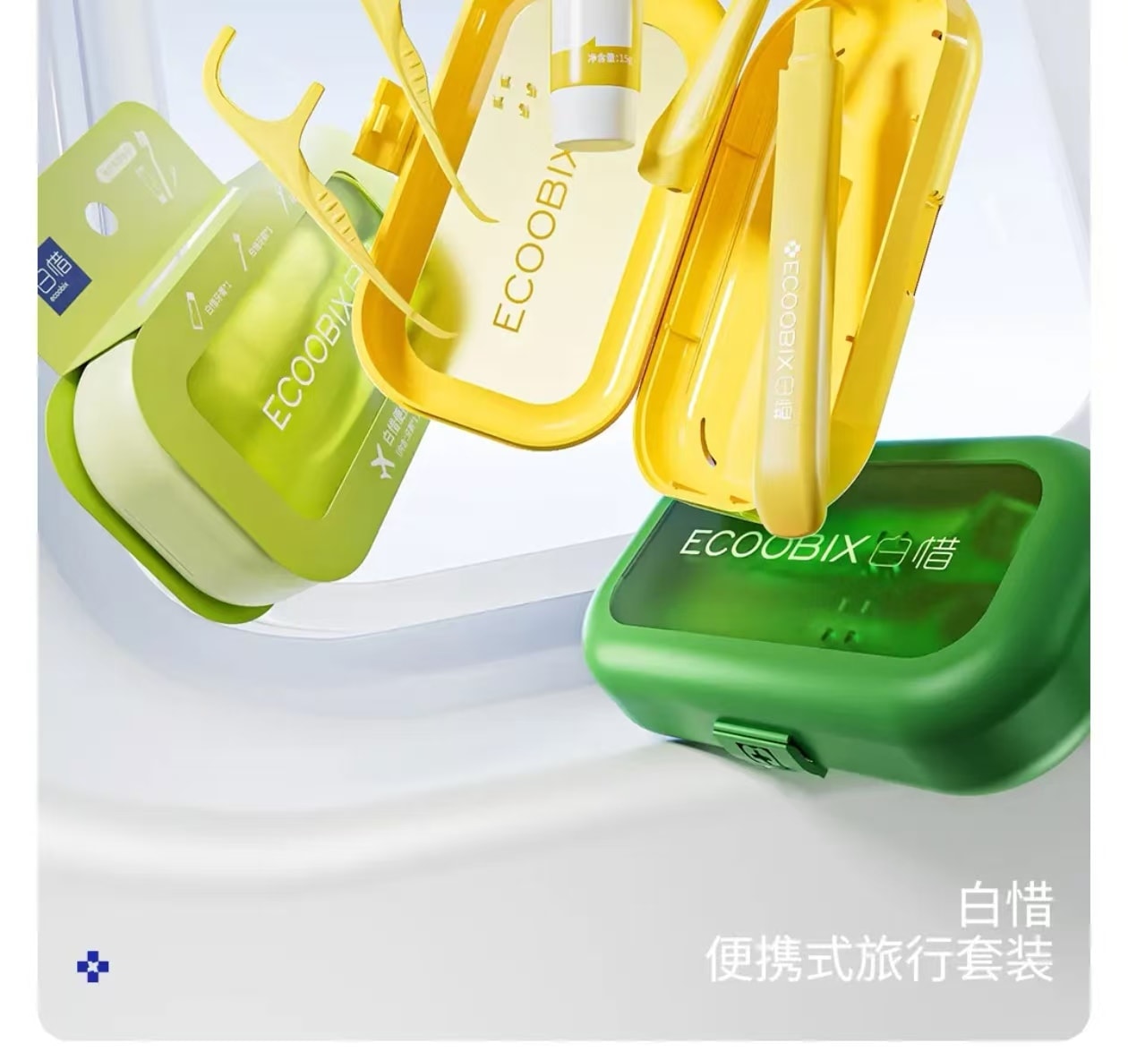 【中国直邮】  白惜 Ecoobix便携式口腔护理套装出差旅行必备随身牙具小巧带盖1套