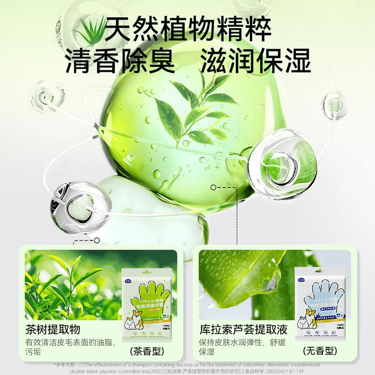 【中国直送】ヒッピードッグ ペット用洗える手袋 ワイプ クリーニング＆ドライシャンプー製品 消臭ティッシュ ティーツリーの香り 6枚入り 3