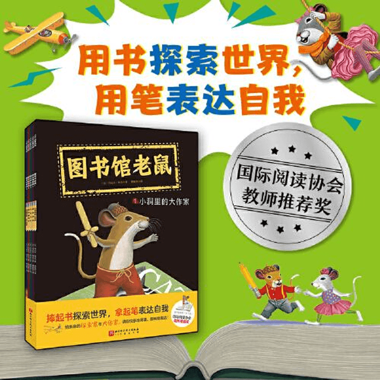 Library Mouse Complete 5 Volumes - Yami.com