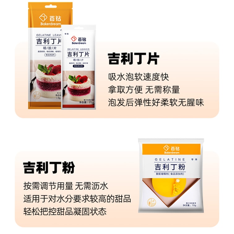  安吉 【即溶即用】吉利丁片烘焙50g*2 吉林丁魚膠片明膠非粉家用自製甜點奶酪棒專用兒童布丁果凍慕斯蛋糕烘焙原料100g 7