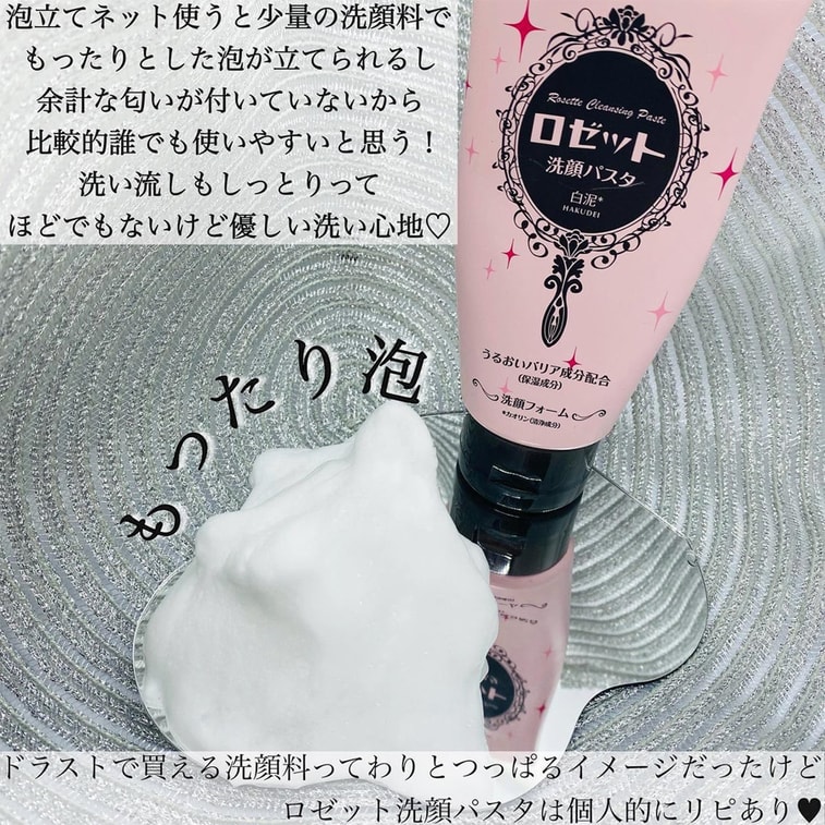 【日本直送】ロゼット ホワイトマッド アミノ酸 弾力リフレッシュ保湿洗顔料 120g 4