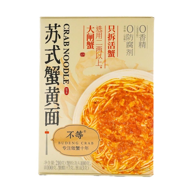 不等 蘇式蟹黃麵 蘇式大閘蟹拌麵泡麵拉麵 210g【0香精0防腐劑】 4