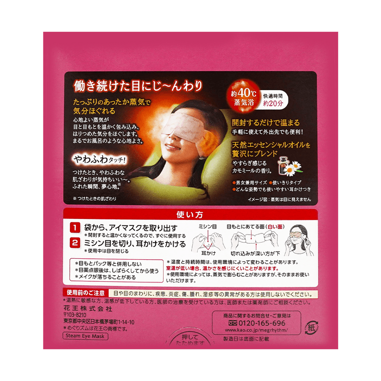 蒸気でアイマスクカモミールの香り12枚入1箱 8