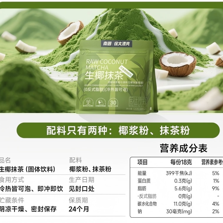 Nanguo フレッシュココナッツ抹茶龍井茶 - トランス脂肪 0、添加物 0、個包装、108g/袋、爽やかで軽い抹茶ドリンク。 5