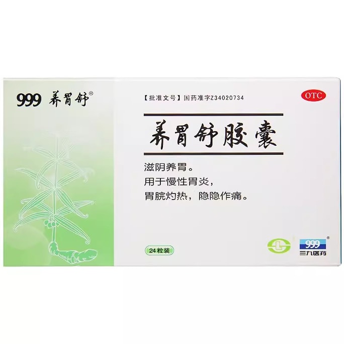Yangweishu Capsules 0.4g*24 capsules/box for heartburn conditioning nourishing yin nourishing the stomach strengtheni
