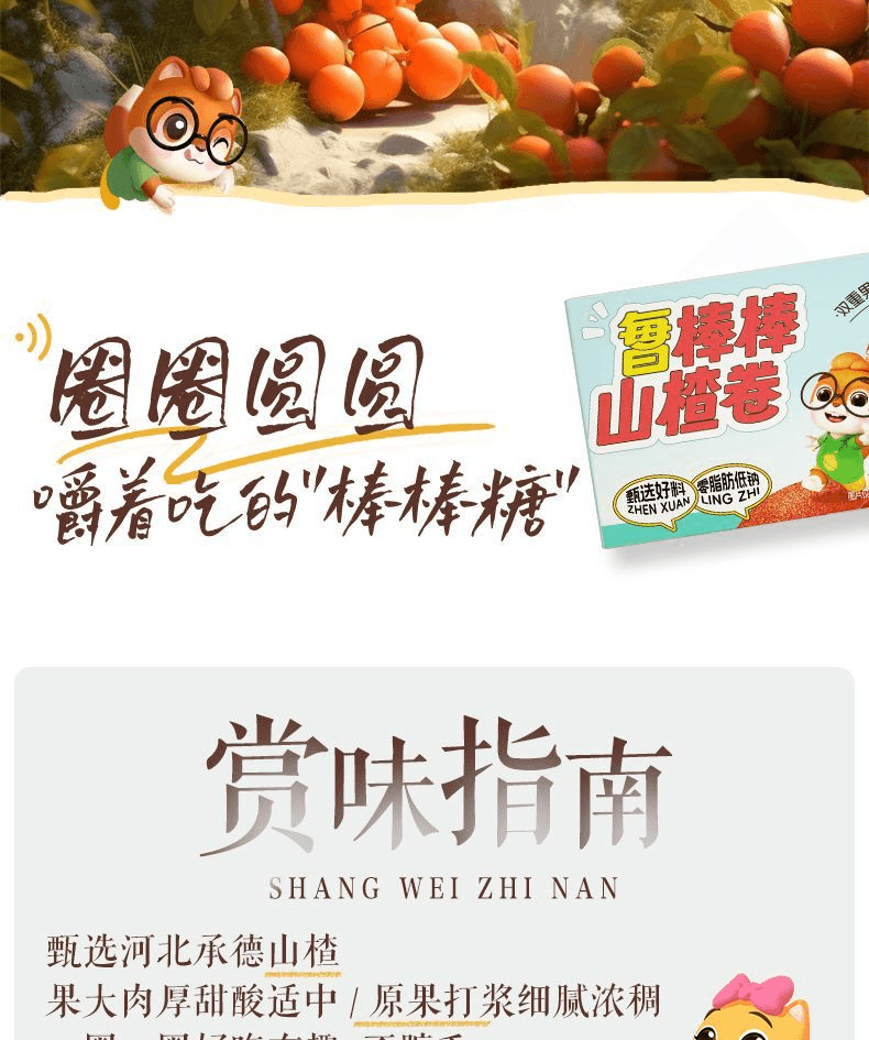 三只松鼠 棒棒山楂芒果味芒果味【内6包】约120g*1袋