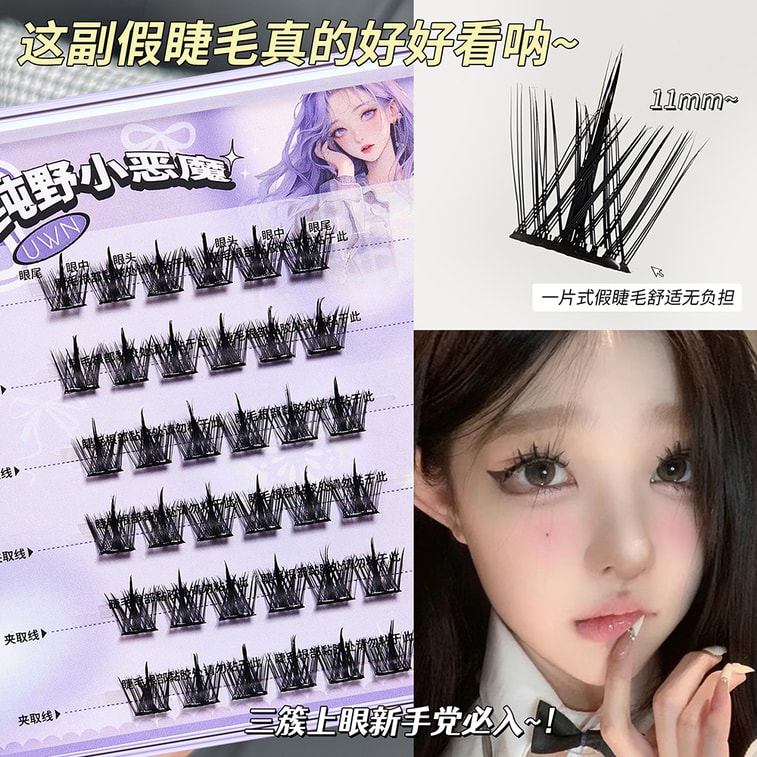 【限定套盒】萌睫尚品 UWN 对对碰免胶自粘假睫毛 圣诞感恩回馈大礼包 8盒入 送镊子 9