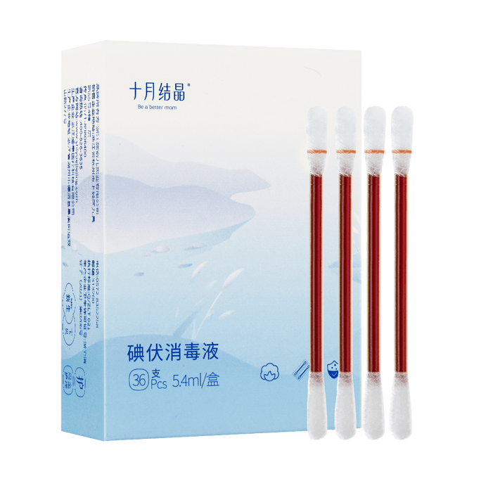 十月结晶 一次性碘伏棉签 新生儿肚脐带消毒婴儿碘伏棉棒卫生棒 36支