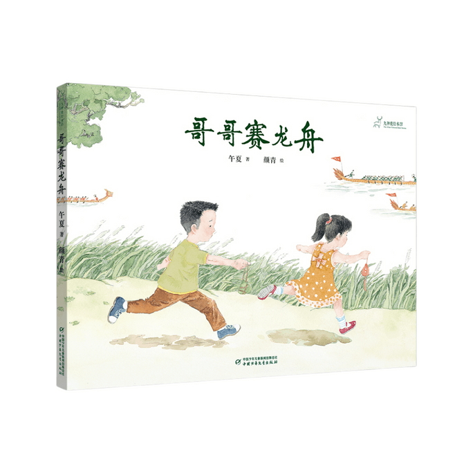 【中国直邮】I READING爱阅读 九神鹿绘本馆--哥哥赛龙舟