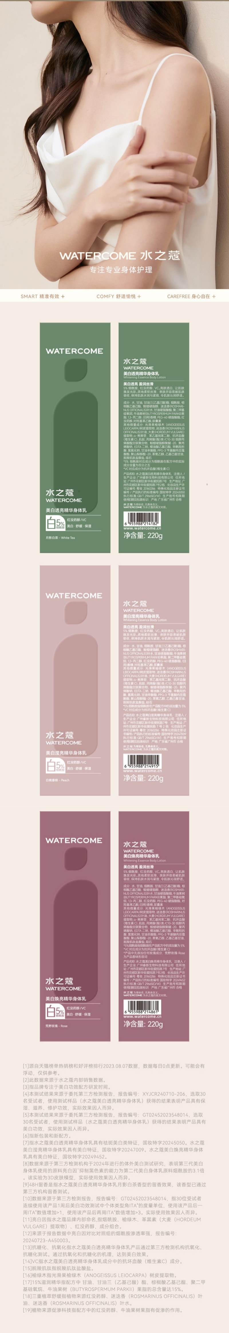 水之蔻 美白透亮精华身体乳#月影白茶 美白透亮盈润丝滑 新版220g