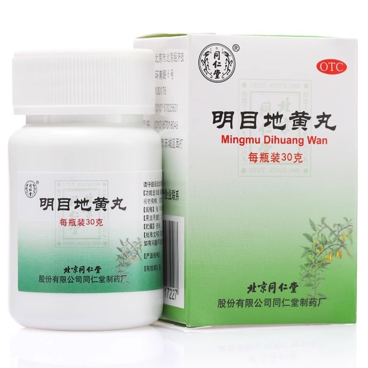 中國直郵】 北京同仁堂明目地黃丸目澀畏光眼流淚養肝流淚明目丸迎風