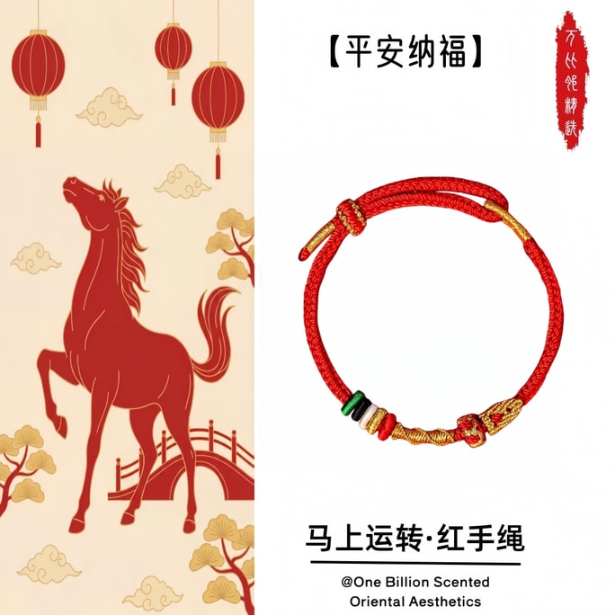 【低價清倉】【馬上運轉】手工編織紅手繩 馬年轉運手串 男女同款平安納福護身符手鍊