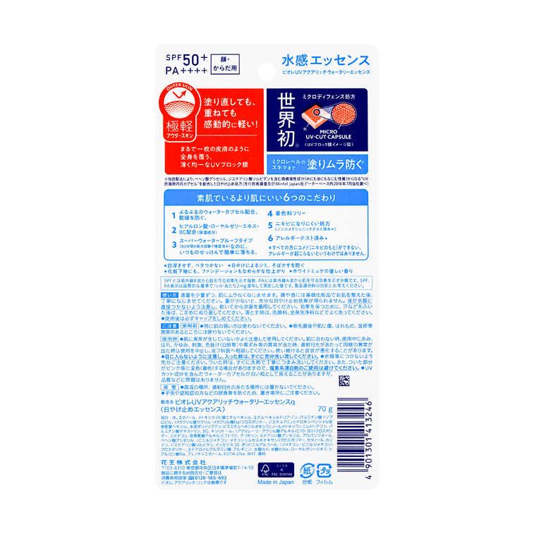 비오레 UV 아쿠아 리치 워터리 에센스,  2.46oz(70g), SPF50+. PA++++ 9