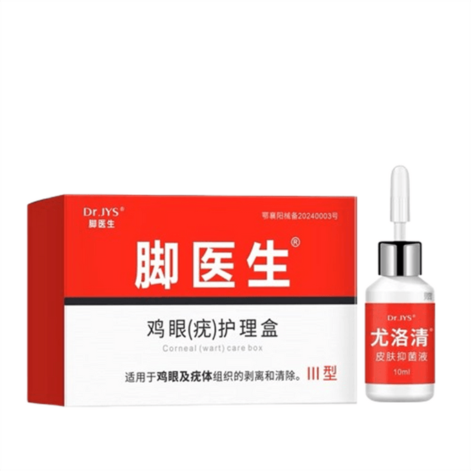 【中国直邮】 脚医生 鸡眼膏贴扁平疣丝状寻常跖疣膏瘊子尤小肉粒去除一抹灵软膏  10ml/盒