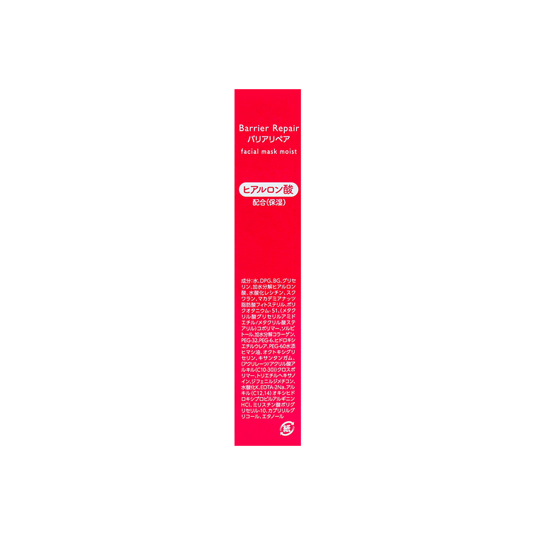Masque Visage BARRIER REPAIR Super Hydratant 5 Feuilles 3