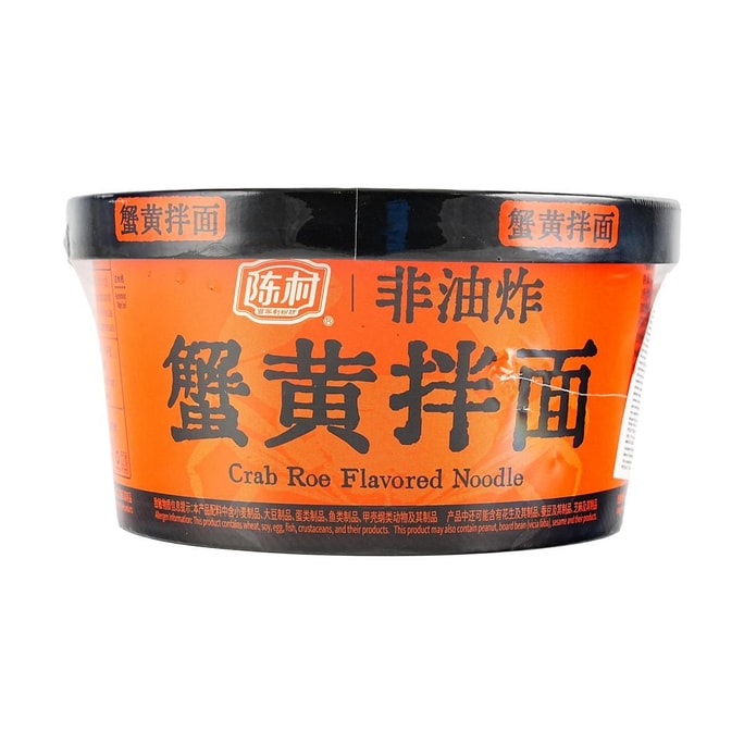 陳村 蟹黃拌麵 118g【非油炸拌麵方便麵 】【亞米獨家】