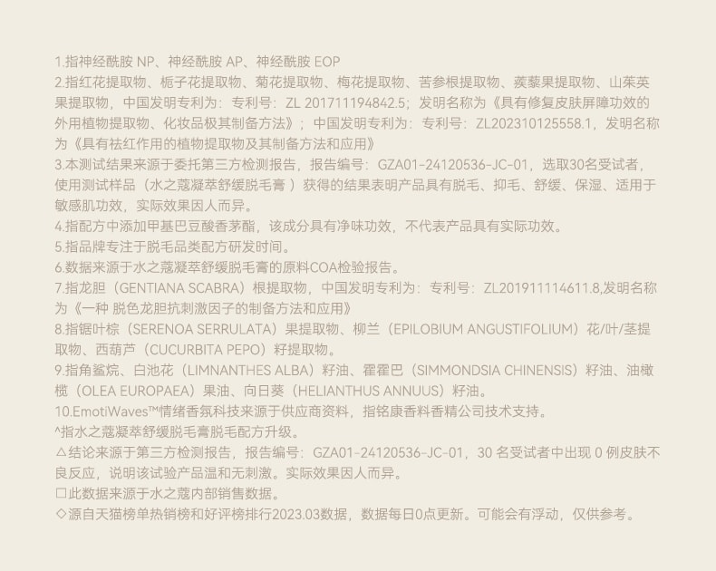 水之蔻 凝萃舒缓脱毛膏#柚见橙花 温和脱毛 敏感肌可用 80g