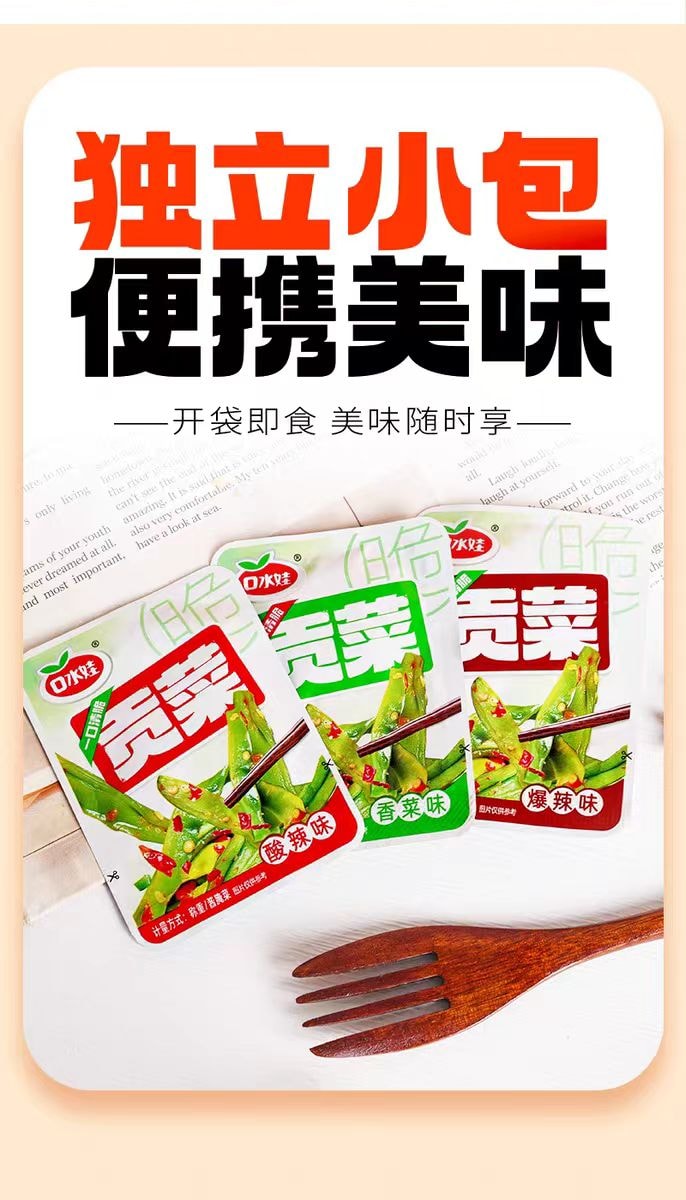 【中国直邮】 口水娃 贡菜开袋即食混合味(酸辣味、香菜味、爆辣味)共计10包(90g*1)