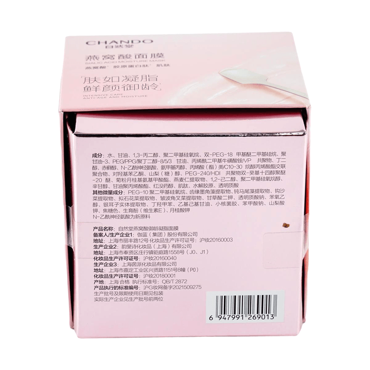 CHANDO自然堂 燕窩酸禦齡凝脂面膜 塗抹面膜 60g 光澤透亮 飽滿緊緻 6