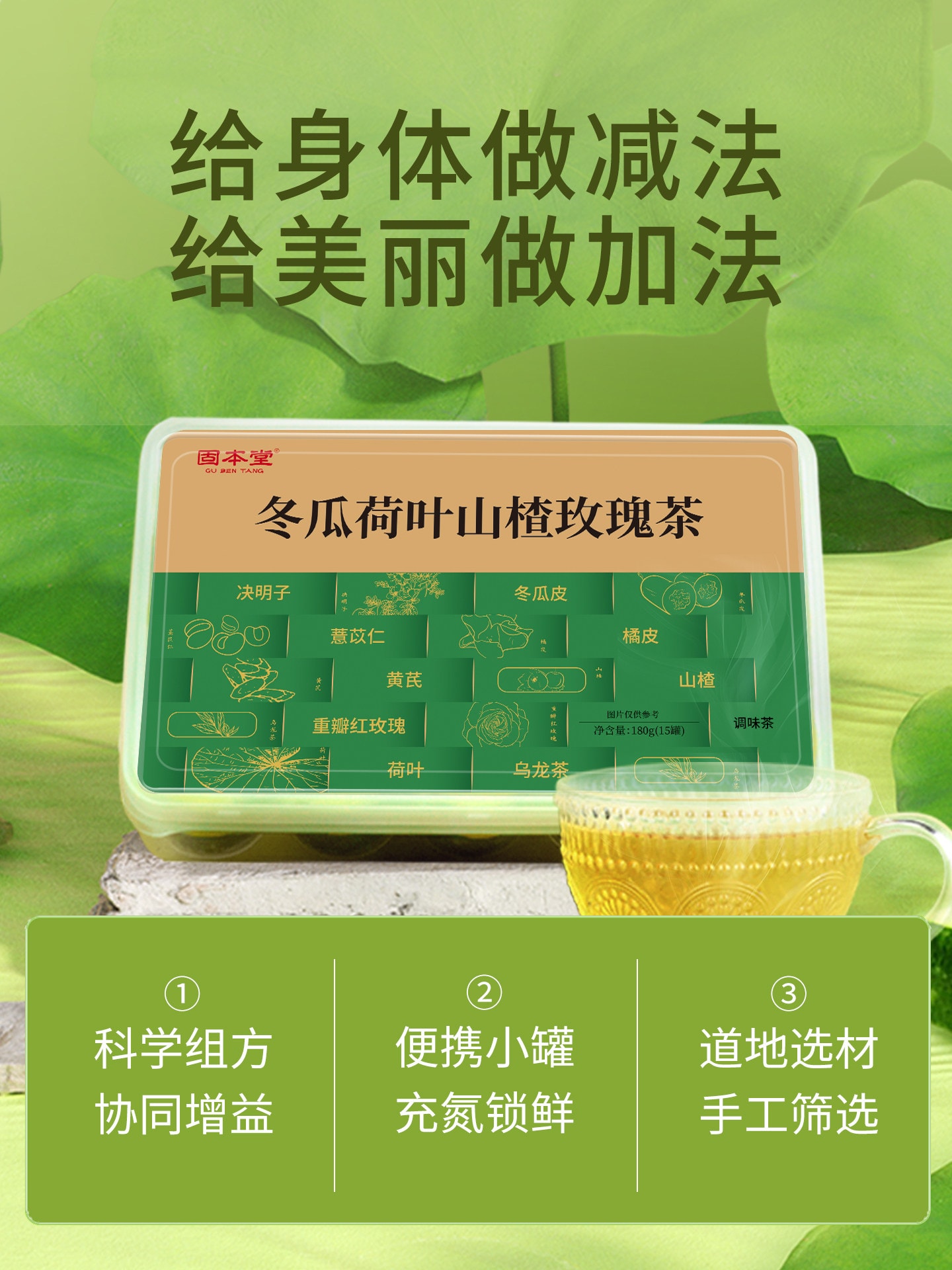 【中國直郵】固本堂 冬瓜荷葉茶油切大肚茶玫瑰花荷葉花茶刮油茶女養生茶180g