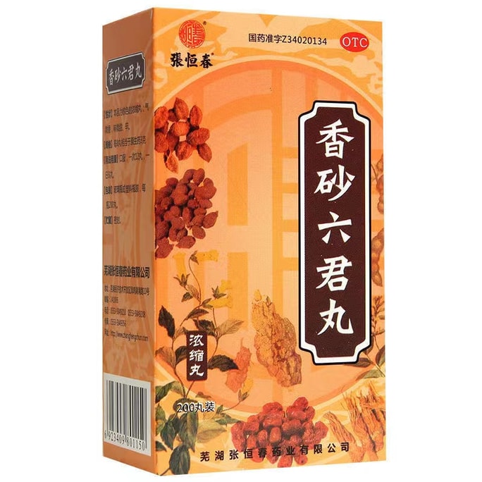 Fragrant Sand Liujun Pill Is Used To Treat Indigestion And Loose Stool And Not Want To Eat 200 Pills/box